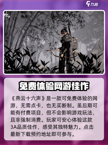 燕云十六声💰点卡收费模式大曝光！🔥截图2