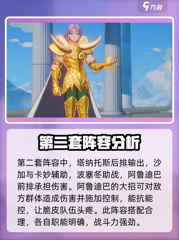 圣斗士星矢重生2阵容搭配攻略介绍截图4
