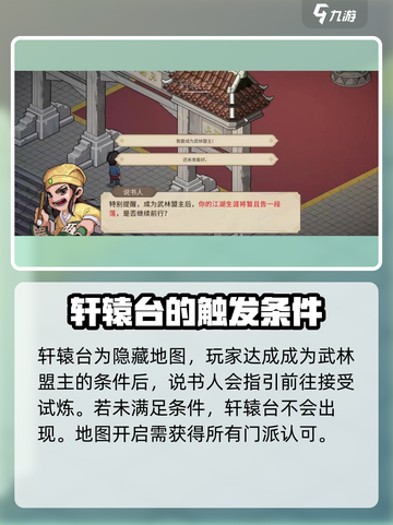 大侠立志传轩辕台在哪里介绍截图2