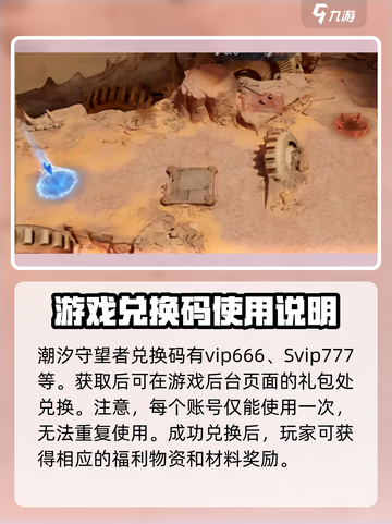 潮汐守望者🔥兑换码大全来了！快人一步兑换🎁截图2