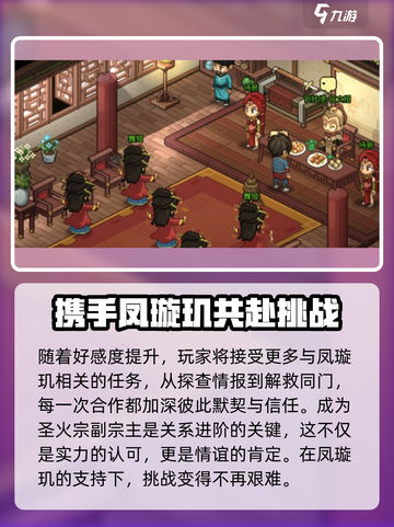 《大侠立志传》凤璇玑结缘方法🔥超详细攻略来啦！截图3