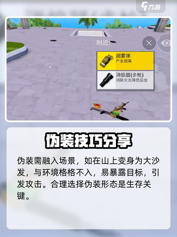 和平精英伪装大作战模式介绍介绍截图5