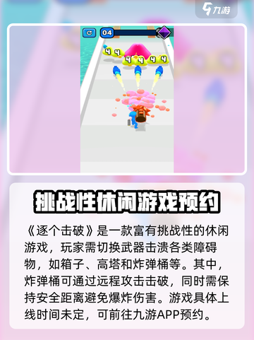 逐个击破好玩吗介绍截图2