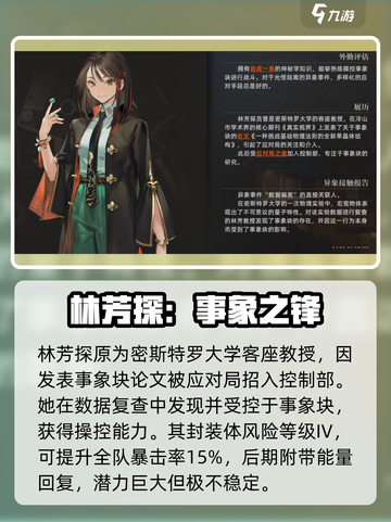 《异象回声》林芳绝密档案🔥截图2