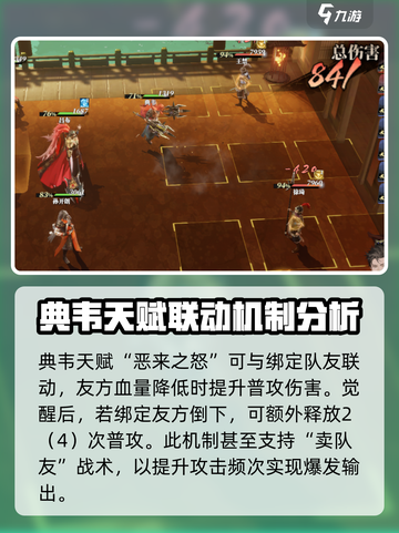 三国志幻想大陆2枭之歌典韦怎么样​介绍截图5