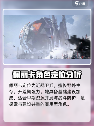 明日方舟终末地佩丽卡是谁介绍截图4