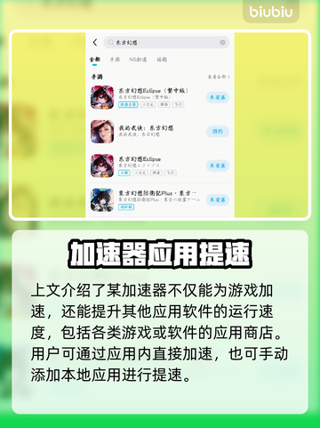 🔥东方幻想ECLIPSE下载龟速？延迟丢包有救了！💥🎮截图3
