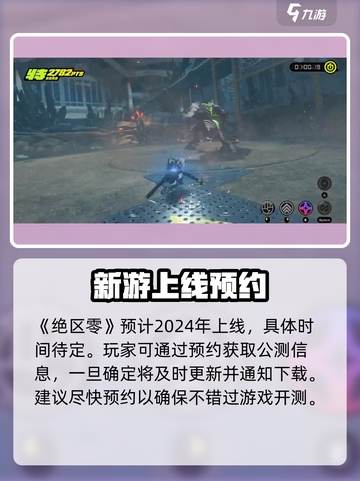 🔥《绝区零》公测时间曝光！🎮截图2