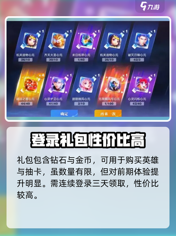 🎮星之破晓首充福利大曝光！💥截图3