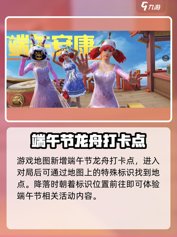 和平精英🔥2024端午活动玩法大揭秘！龙舟battle等你来战🎉截图2