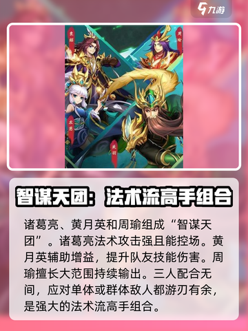 极品三国最强阵容有哪些介绍截图3