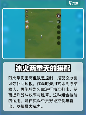 九伐中原烈火掌怎么搭配介绍截图3
