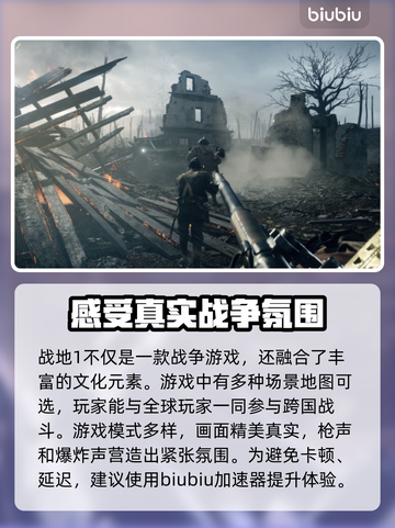 战地1卡顿跳屏？用这个加速器⚡瞬间流畅！截图2