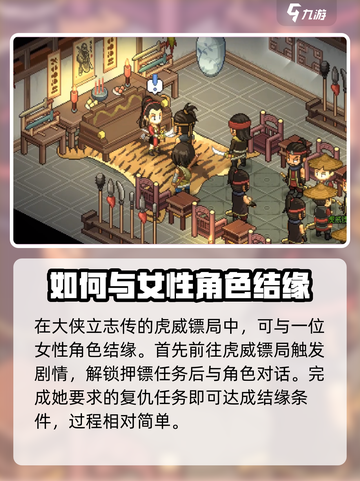 大侠立志传韩红玉结缘攻略介绍截图2