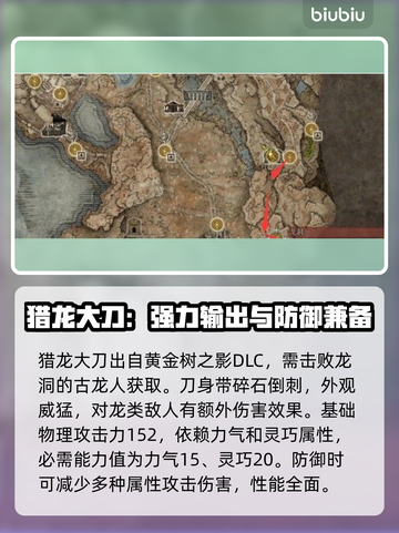艾尔登法环🔥猎龙大刀使用属性全解析！截图2