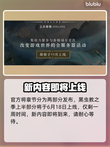 上古卷轴Online黑虫教之季更新日期🔥超劲爆💥截图2