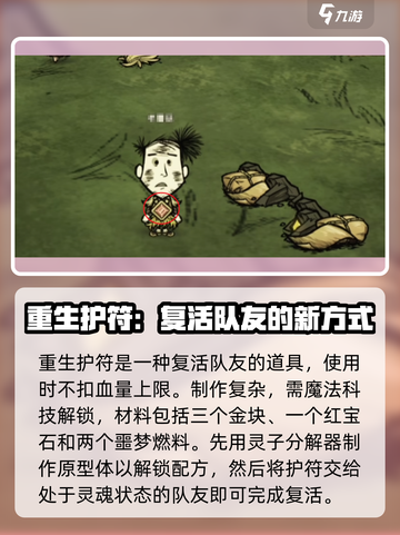 饥荒联机版队友复活秘籍🔥快速上手💡截图3
