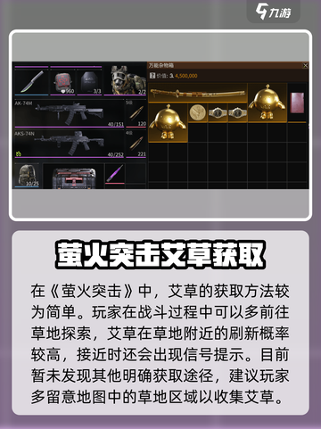 🔥萤火突击艾草获取全攻略！🌿✨截图3