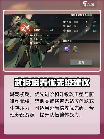 三国志幻想大陆2枭之歌武将升级教程介绍截图5