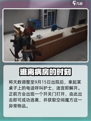 七日世界医院迷宫怎么走介绍截图5