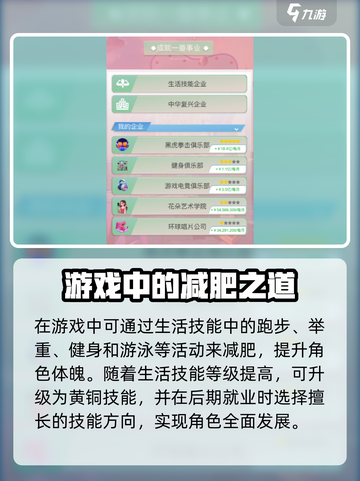 比特人生🔥减肥秘籍💎让你在游戏中轻松瘦身！截图2