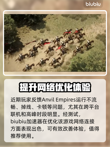 铁砧帝国加速器推荐🔥玩AnvilEmpires必备神器！🚀截图2