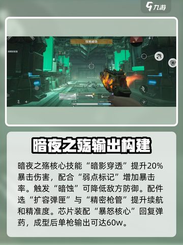逆战未来暗夜之殇怎么样介绍截图3