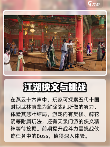 燕云十六声🔥：哪家公司开发？真相揭秘！截图4