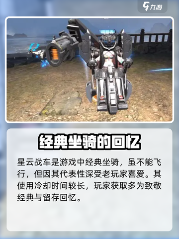 逆战未来星云战车🔥超强属性曝光❗截图4