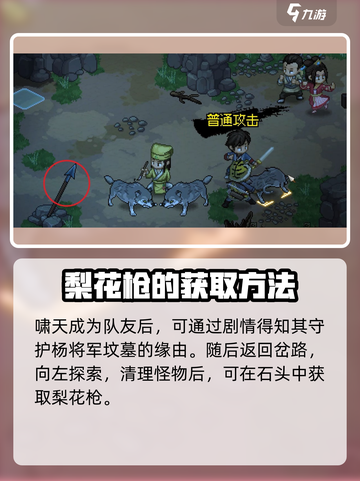 大侠立志传梨花枪法怎么获得介绍截图4
