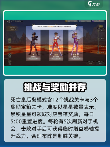 圣斗士星矢重生2死亡皇后岛怎么玩介绍截图2