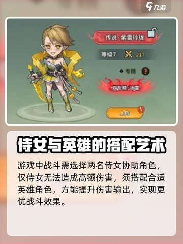 九伐中原🔥侍女系统玩法大揭秘！你懂的～截图3