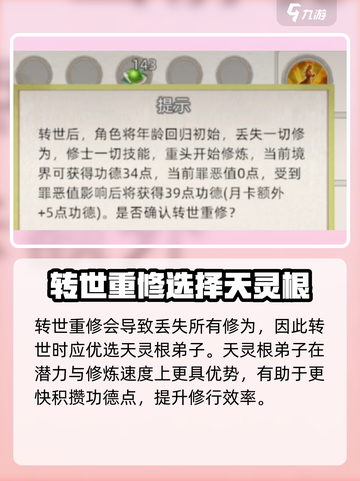 修仙家族模拟器2🔥快速刷功德点攻略✨截图3