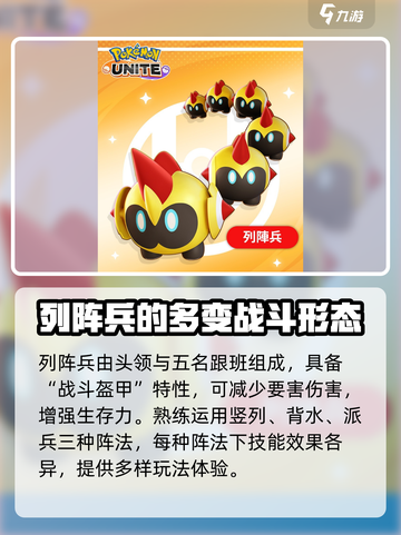 宝可梦大集结列阵兵强不强介绍截图2
