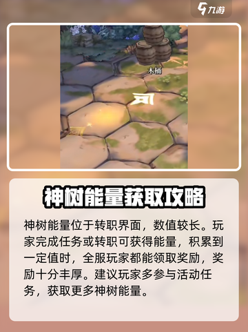 森之国度🔥神树能量秘境大揭秘！💡截图2