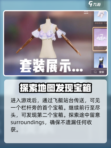 唱舞星计划紫色吊带如何获取介绍截图2