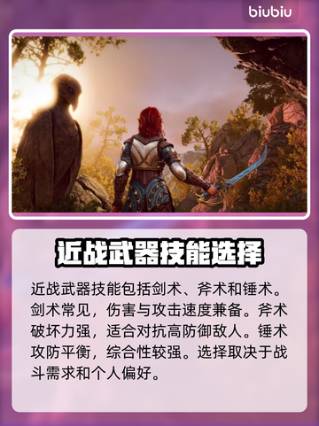 博德之门3🔥圣武士加点攻略来了！📌截图3