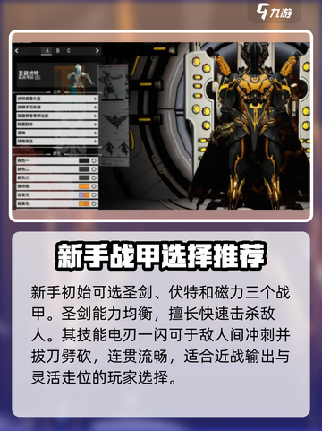 星际战甲手游职业怎么选介绍截图2