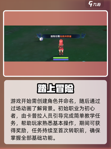 RO新启航！新手速成🔥截图2