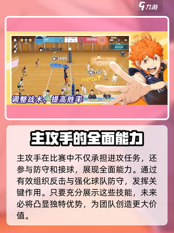 排球少年手游🔥田中角色全面解析来啦！截图4