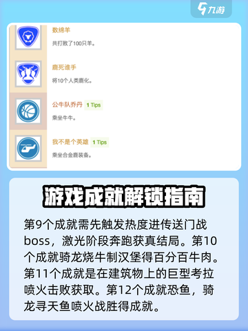 非常普通的鹿所有成就一览介绍截图4