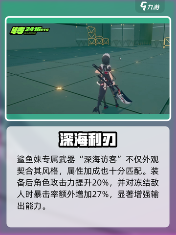 《绝区零鲨鱼娘专属武器曝光！🦈》截图4