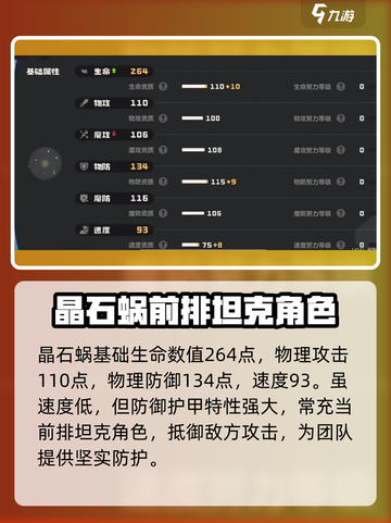 洛克王国手游晶石蜗技能是什么介绍截图3