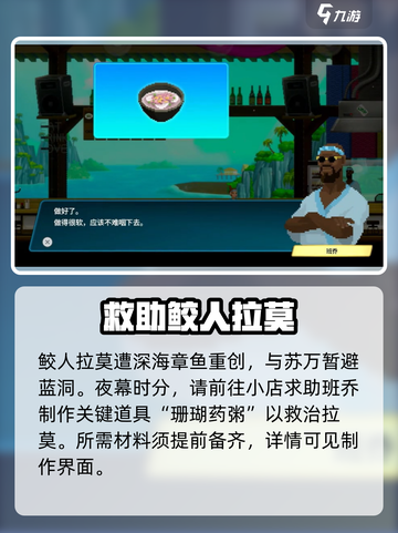 潜水员戴夫治疗拉莫攻略介绍截图2