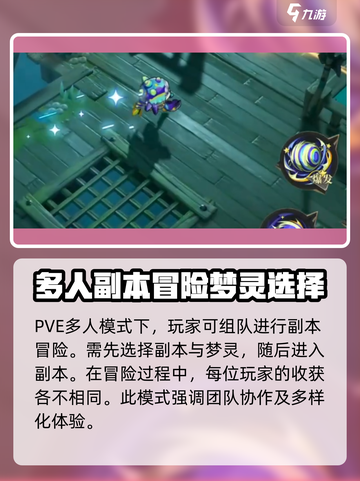 无尽梦回💥组队玩法揭秘🎉游戏党必看！截图3