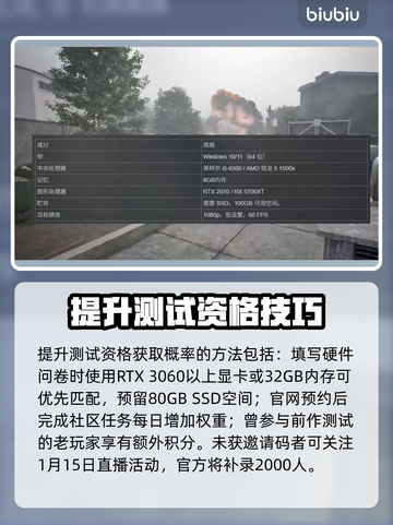 💥黑秃鹫测试资格申请全攻略！限时开放速抢截图3