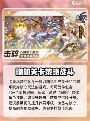 无尽梦回饭饭🔥超好玩手游🎉等你来战！截图2