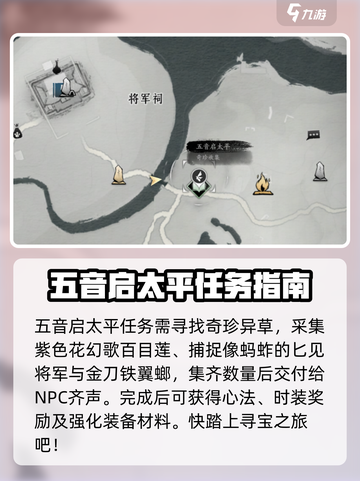 燕云十六声五音启太平任务怎么做介绍截图2