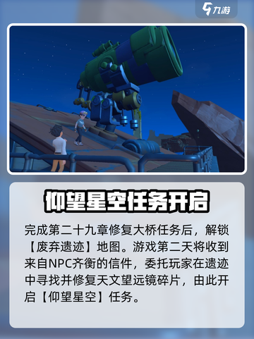 《沙石镇时光》修复望远镜任务攻略🌟游戏党必看！截图2