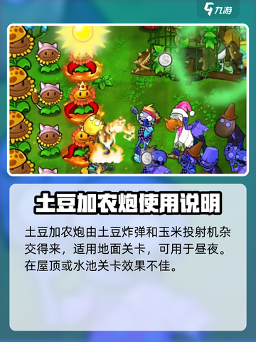 植物大战僵尸杂交版土豆加农炮效果怎样介绍截图4
